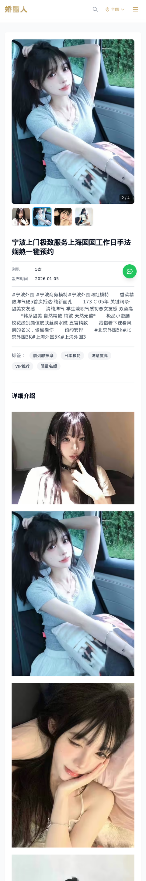 宁波上门极致服务上海囡囡工作日手法娴熟一键预约 - 模特展示 - 娇丽人-娇丽人模特网站 - 高端外围模特与商务模特服务平台-各种极品模特等你来约!