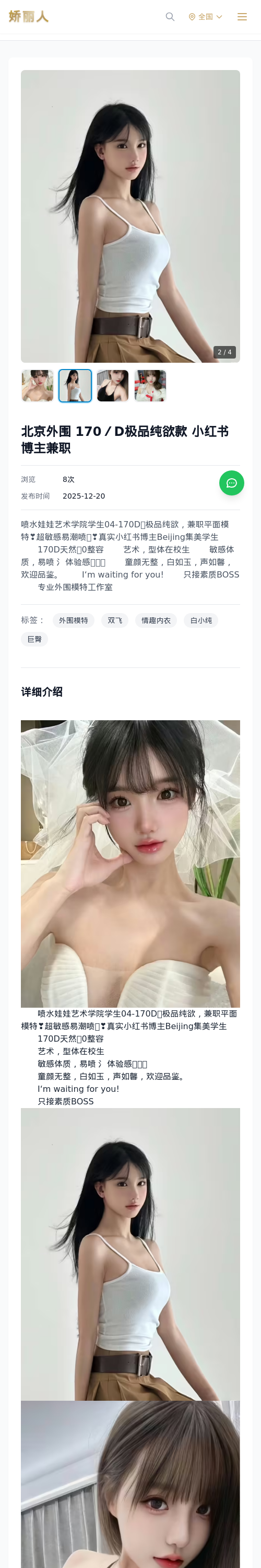 北京外围 170／D极品纯欲款 小红书博主兼职 - 模特展示 - 娇丽人 - 娇丽人模特网站 - 高端外围模特与商务模特服务平台-各种极品模特等你来约!