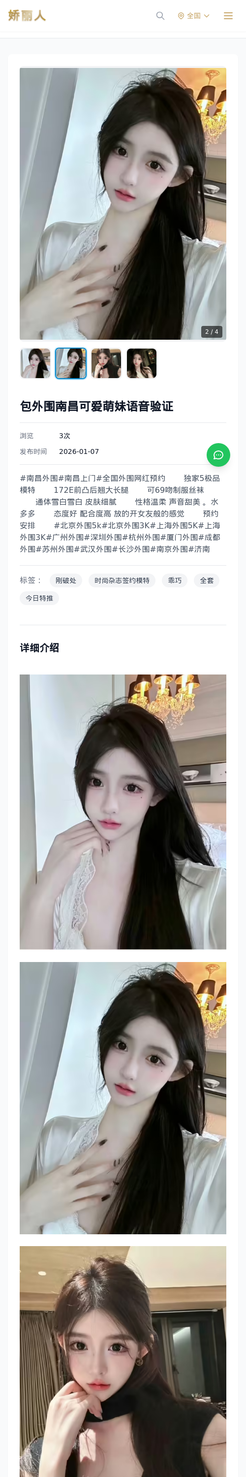 包外围南昌可爱萌妹语音验证 - 模特展示 - 娇丽人 - 娇丽人模特网站 - 高端外围模特与商务模特服务平台-各种极品模特等你来约!