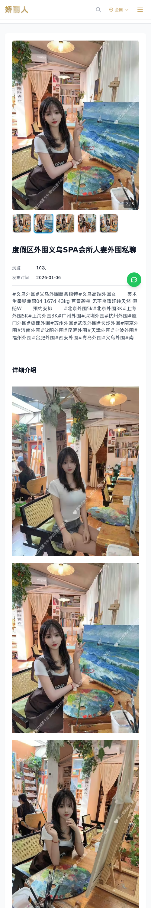 度假区外围义乌SPA会所人妻外围私聊 - 模特展示 - 娇丽人 - 娇丽人模特网站 - 高端外围模特与商务模特服务平台-各种极品模特等你来约!