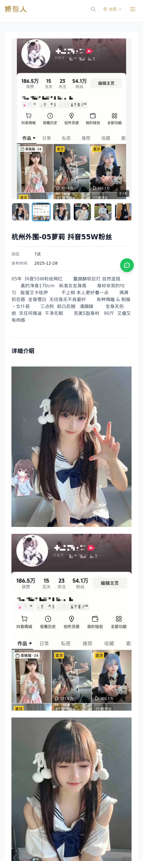 杭州外围-05萝莉 抖音55W粉丝 - 模特展示 - 娇丽人 - 娇丽人模特网站 - 高端外围模特与商务模特服务平台-各种极品模特等你来约!