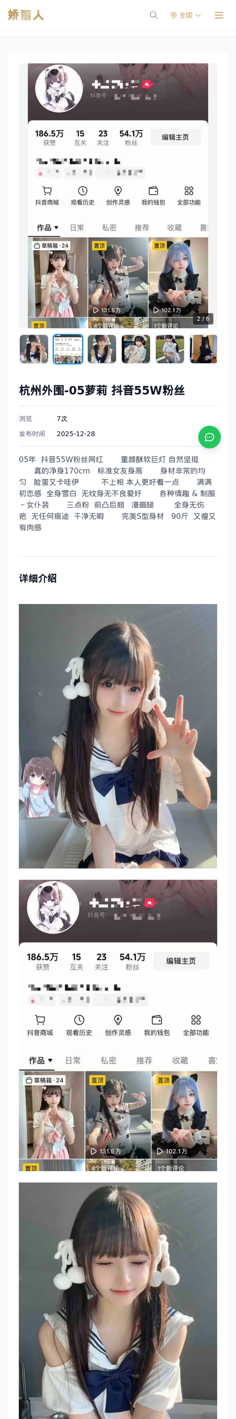 杭州外围-05萝莉 抖音55W粉丝 - 模特展示 - 娇丽人-娇丽人模特网站 - 高端外围模特与商务模特服务平台-各种极品模特等你来约!