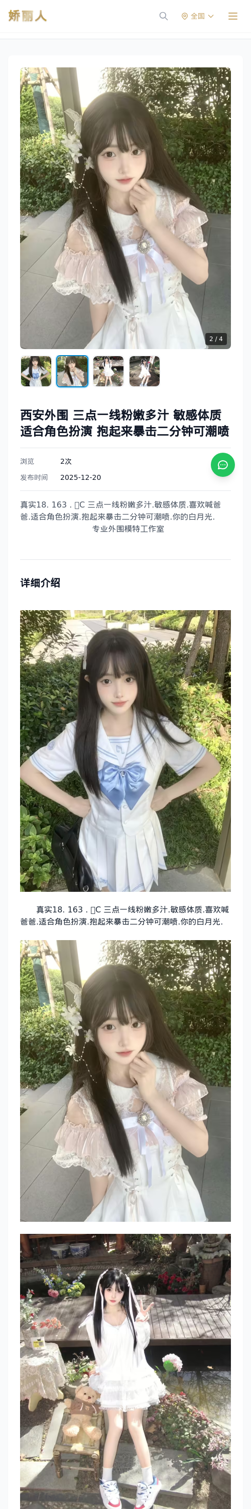 西安外围 三点一线粉嫩多汁 敏感体质 适合角色扮演 抱起来暴击二分钟可潮喷 - 模特展示 - 娇丽人 - 娇丽人模特网站 - 高端外围模特与商务模特服务平台-各