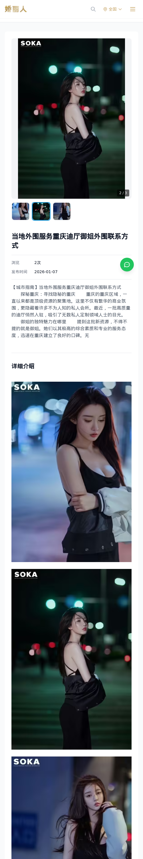 当地外围服务重庆迪厅御姐外围联系方式 - 模特展示 - 娇丽人 - 娇丽人模特网站 - 高端外围模特与商务模特服务平台-各种极品模特等你来约!