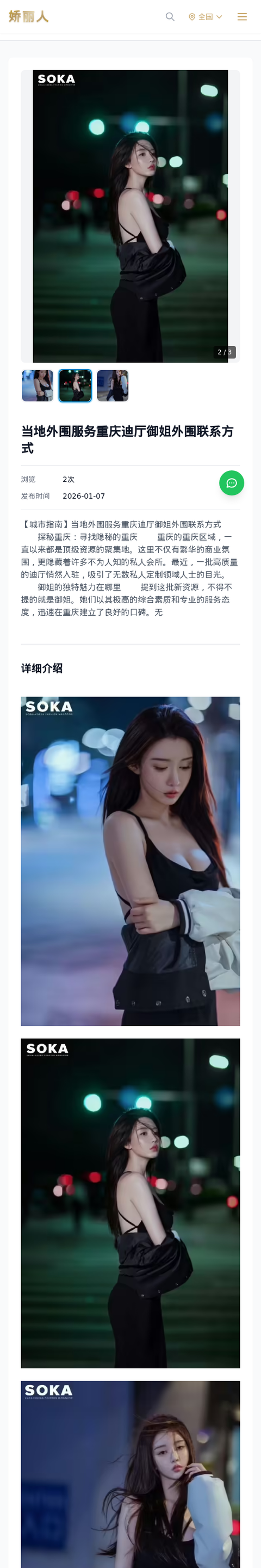 当地外围服务重庆迪厅御姐外围联系方式 - 模特展示 - 娇丽人-娇丽人模特网站 - 高端外围模特与商务模特服务平台-各种极品模特等你来约!