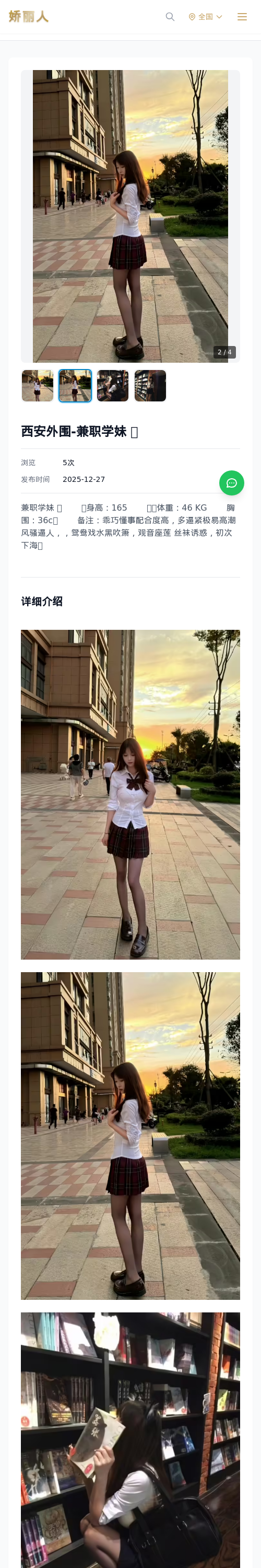西安外围-兼职学妹 🔥 - 模特展示 - 娇丽人 - 娇丽人模特网站 - 高端外围模特与商务模特服务平台-各种极品模特等你来约!