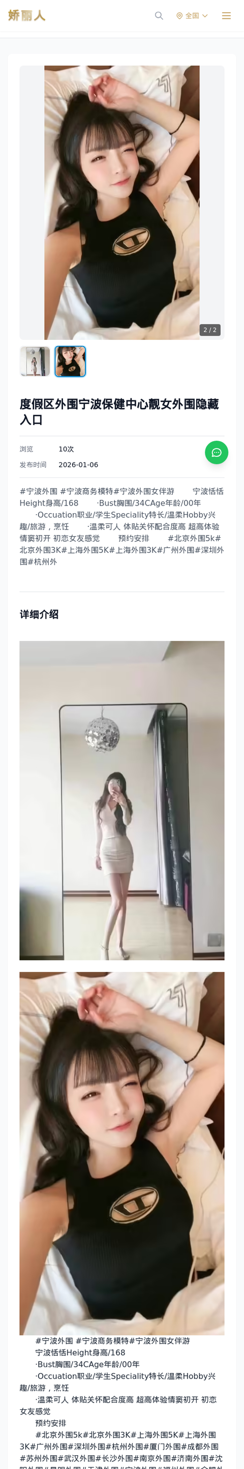 度假区外围宁波保健中心靓女外围隐藏入口 - 模特展示 - 娇丽人-娇丽人模特网站 - 高端外围模特与商务模特服务平台-各种极品模特等你来约!