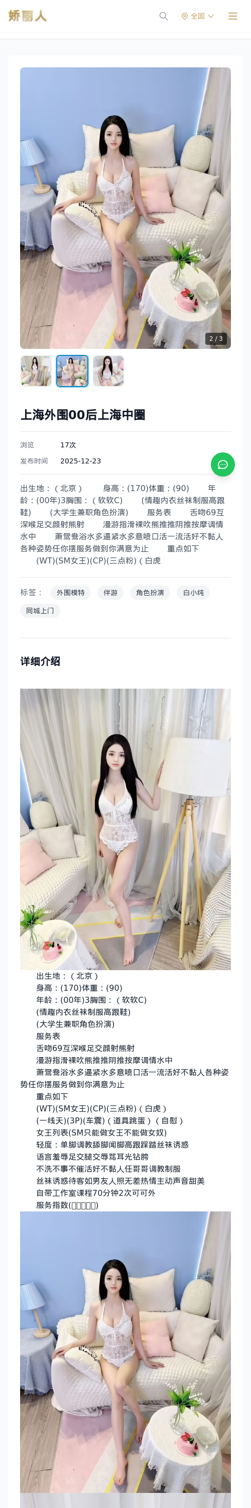 上海外围00后上海中圈 - 模特展示 - 娇丽人 - 娇丽人模特网站 - 高端外围模特与商务模特服务平台-各种极品模特等你来约!