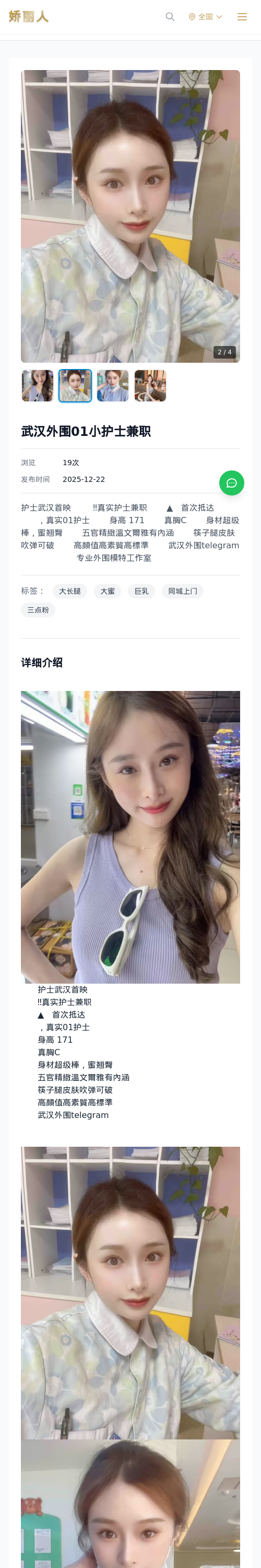 武汉外围01小护士兼职 - 模特展示 - 娇丽人 - 娇丽人模特网站 - 高端外围模特与商务模特服务平台-各种极品模特等你来约!