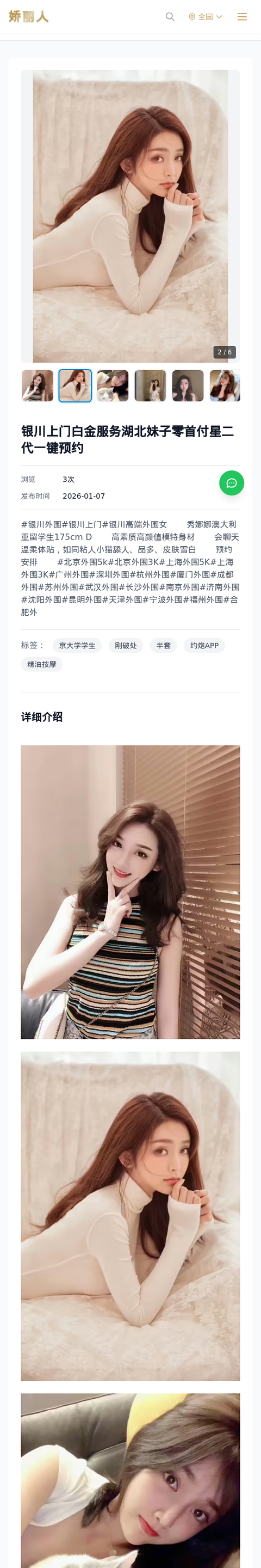 银川上门白金服务湖北妹子零首付星二代一键预约 - 模特展示 - 娇丽人-娇丽人模特网站 - 高端外围模特与商务模特服务平台-各种极品模特等你来约!