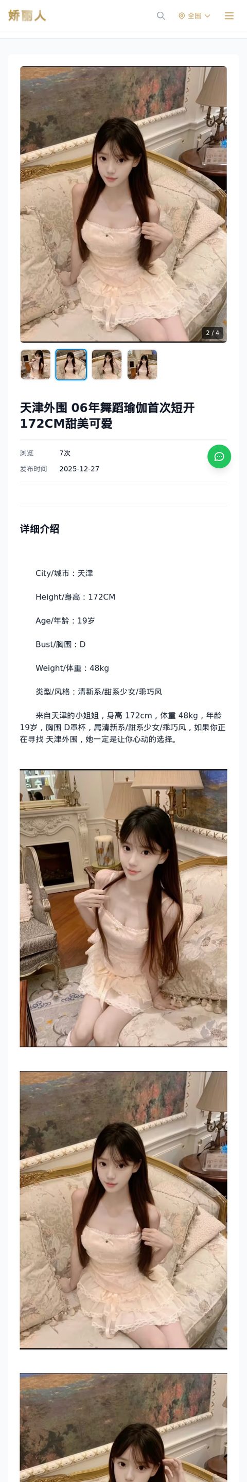 天津外围 06年舞蹈瑜伽首次短开172CM甜美可爱 - 模特展示 - 娇丽人-娇丽人模特网站 - 高端外围模特与商务模特服务平台-各种极品模特等你来约!