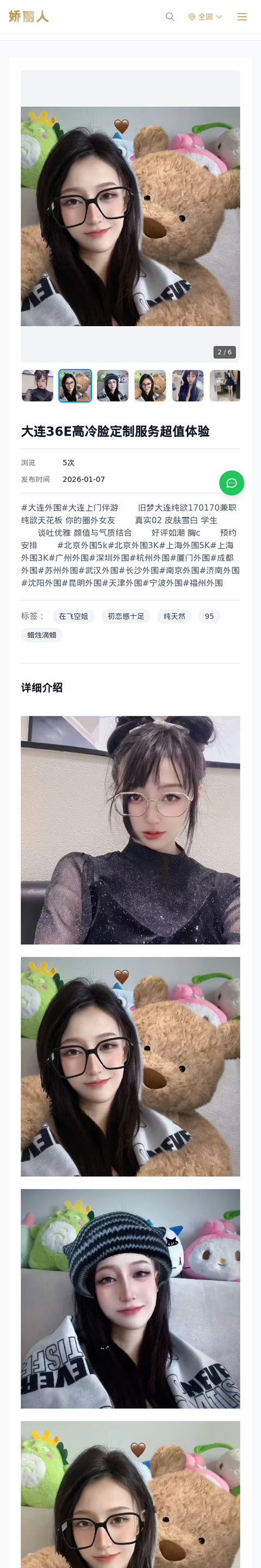 大连36E高冷脸定制服务超值体验 - 模特展示 - 娇丽人-娇丽人模特网站 - 高端外围模特与商务模特服务平台-各种极品模特等你来约!