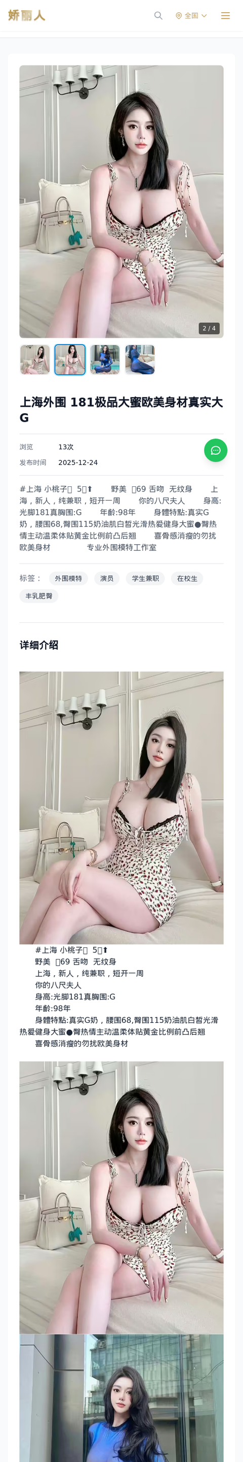 上海外围 181极品大蜜欧美身材真实大G - 模特展示 - 娇丽人-娇丽人模特网站 - 高端外围模特与商务模特服务平台-各种极品模特等你来约!