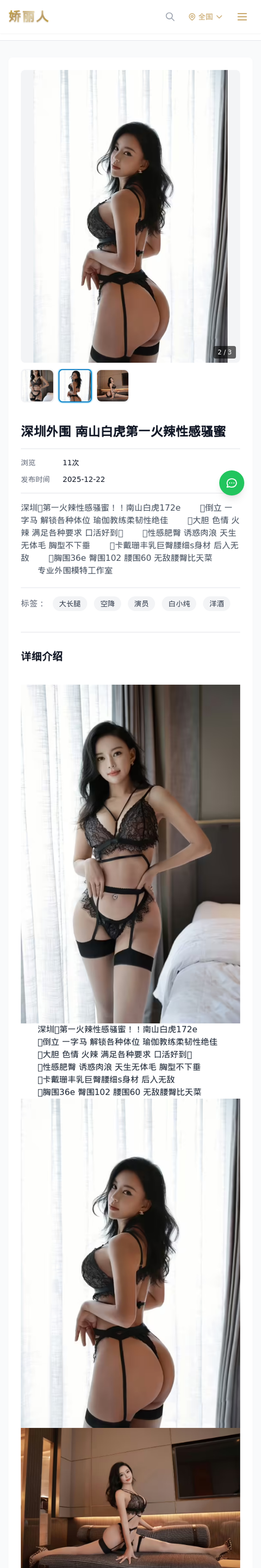 深圳外围 南山白虎第一火辣性感骚蜜 - 模特展示 - 娇丽人-娇丽人模特网站 - 高端外围模特与商务模特服务平台-各种极品模特等你来约!