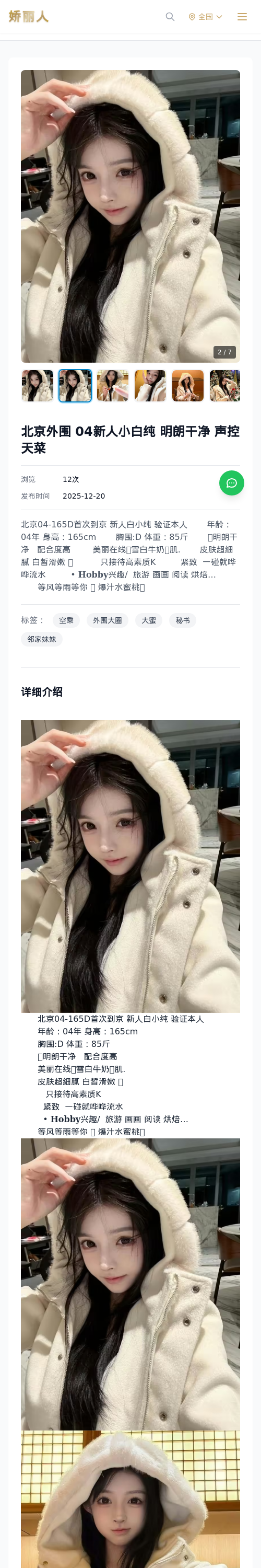 北京外围 04新人小白纯 明朗干净 声控天菜 - 模特展示 - 娇丽人 - 娇丽人模特网站 - 高端外围模特与商务模特服务平台-各种极品模特等你来约!