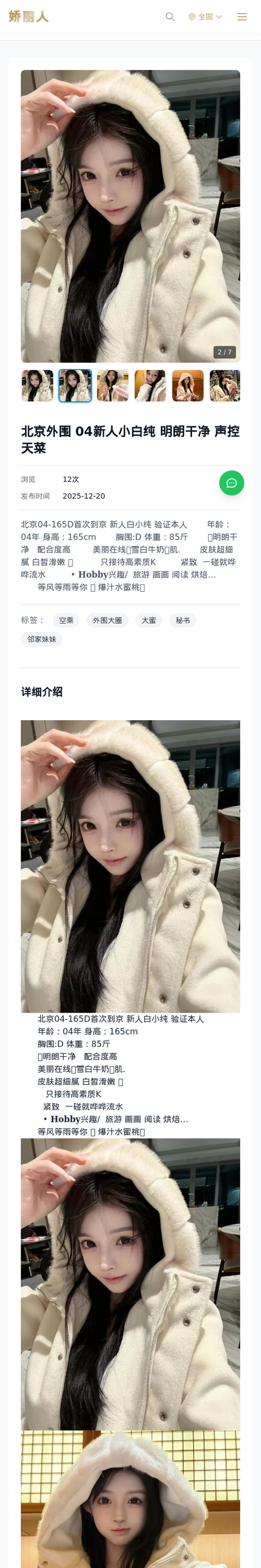 北京外围 04新人小白纯 明朗干净 声控天菜 - 模特展示 - 娇丽人-娇丽人模特网站 - 高端外围模特与商务模特服务平台-各种极品模特等你来约!