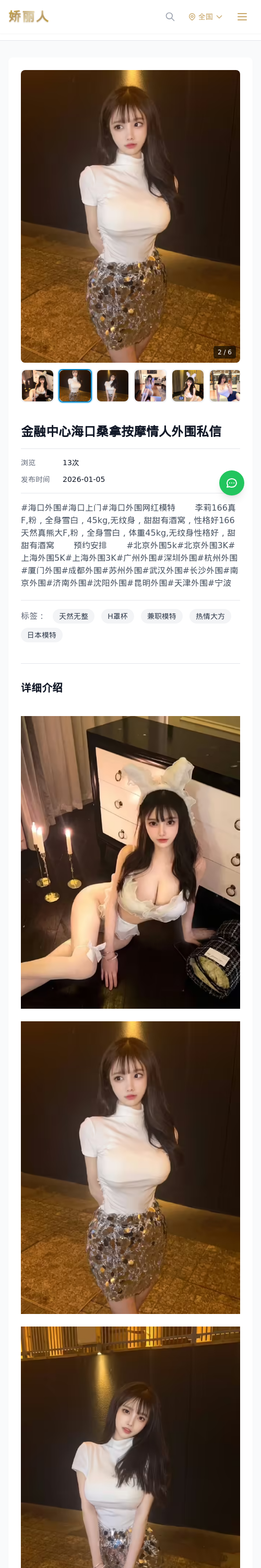 金融中心海口桑拿按摩情人外围私信 - 模特展示 - 娇丽人 - 娇丽人模特网站 - 高端外围模特与商务模特服务平台-各种极品模特等你来约!