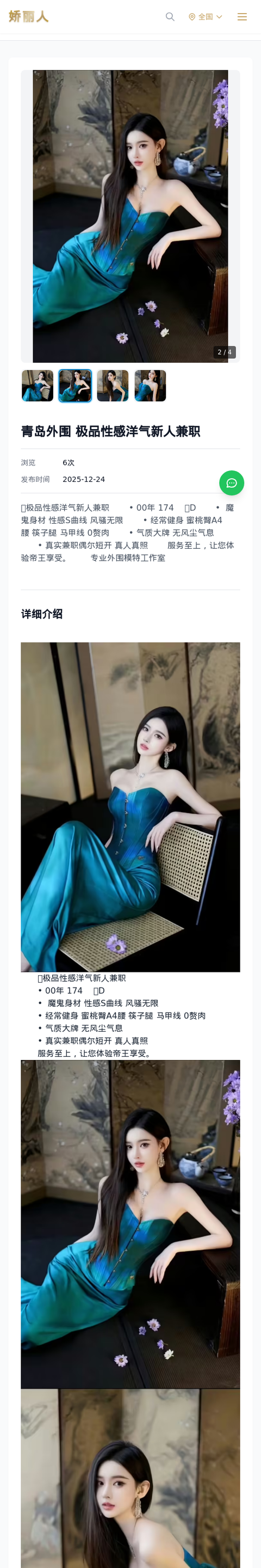 青岛外围 极品性感洋气新人兼职 - 模特展示 - 娇丽人-娇丽人模特网站 - 高端外围模特与商务模特服务平台-各种极品模特等你来约!
