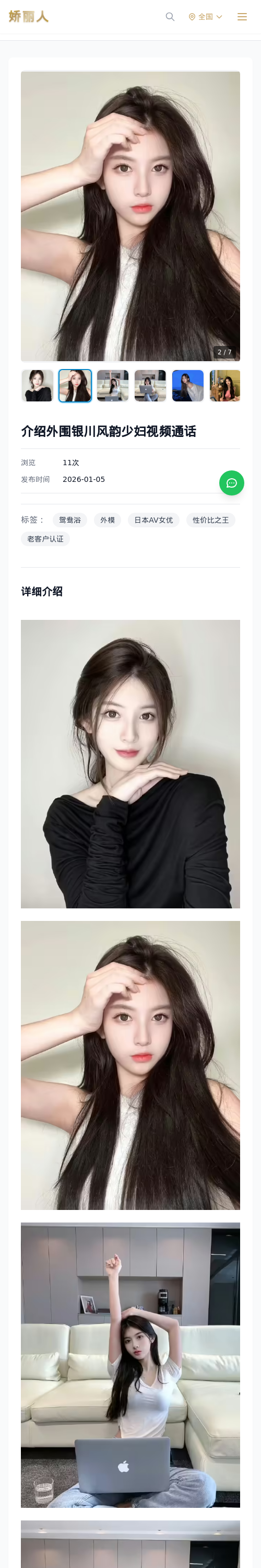 介绍外围银川风韵少妇视频通话 - 模特展示 - 娇丽人 - 娇丽人模特网站 - 高端外围模特与商务模特服务平台-各种极品模特等你来约!
