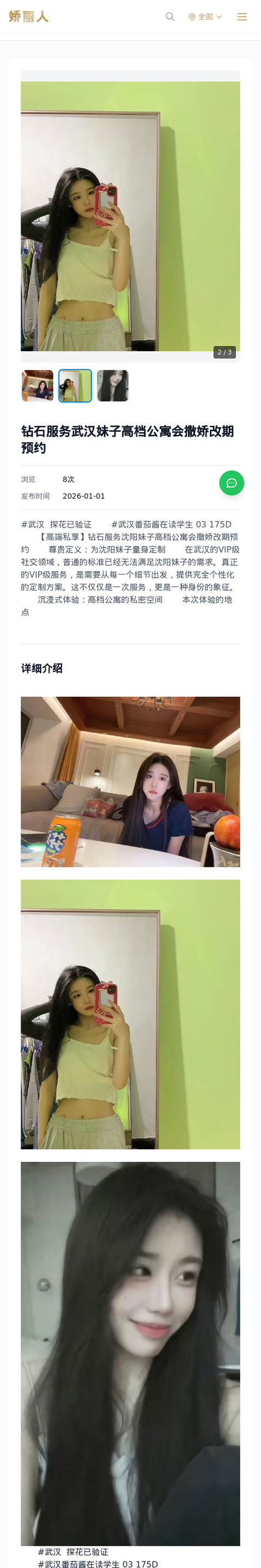 钻石服务武汉妹子高档公寓会撒娇改期预约 - 模特展示 - 娇丽人-娇丽人模特网站 - 高端外围模特与商务模特服务平台-各种极品模特等你来约!