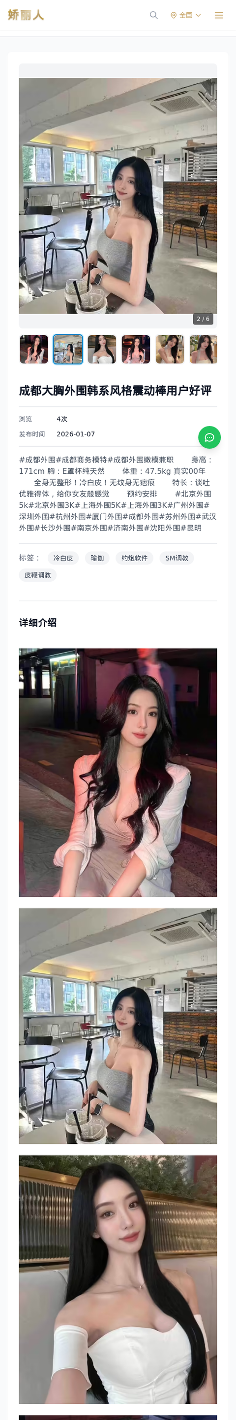 成都大胸外围韩系风格震动棒用户好评 - 模特展示 - 娇丽人-娇丽人模特网站 - 高端外围模特与商务模特服务平台-各种极品模特等你来约!