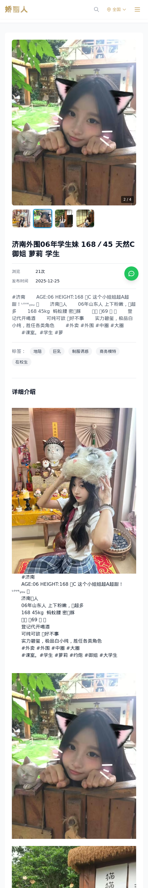 济南外围06年学生妹 168／45 天然C 御姐 萝莉 学生 - 模特展示 - 娇丽人 - 娇丽人模特网站 - 高端外围模特与商务模特服务平台-各种极品模特等你