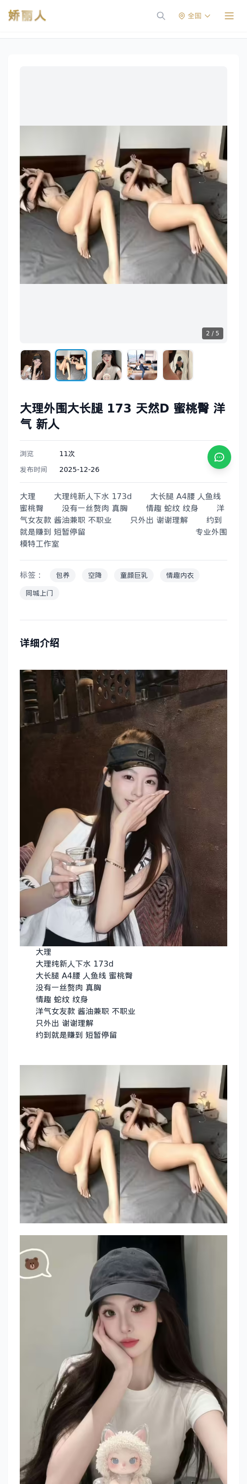 大理外围大长腿 173 天然D 蜜桃臀 洋气 新人 - 模特展示 - 娇丽人 - 娇丽人模特网站 - 高端外围模特与商务模特服务平台-各种极品模特等你来约!