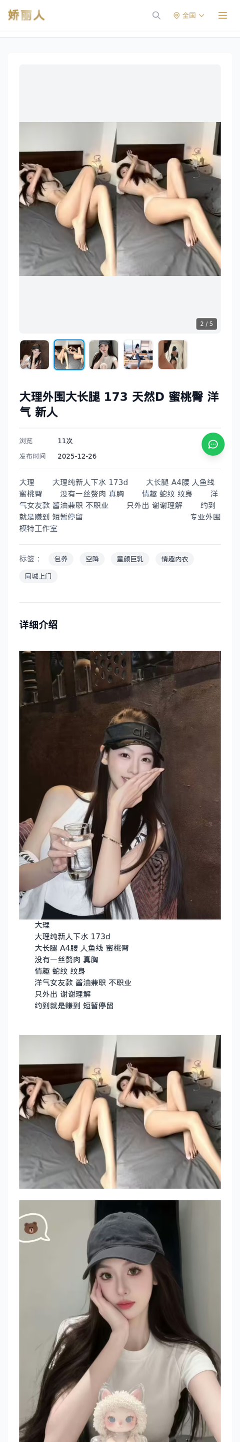 大理外围大长腿 173 天然D 蜜桃臀 洋气 新人 - 模特展示 - 娇丽人-娇丽人模特网站 - 高端外围模特与商务模特服务平台-各种极品模特等你来约!