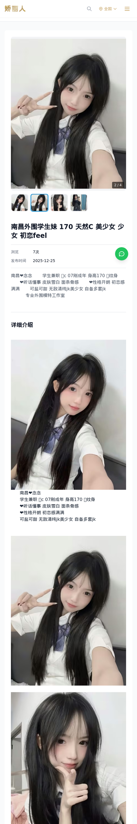 南昌外围学生妹 170 天然C 美少女 少女 初恋feel - 模特展示 - 娇丽人-娇丽人模特网站 - 高端外围模特与商务模特服务平台-各种极品模特等你来约!