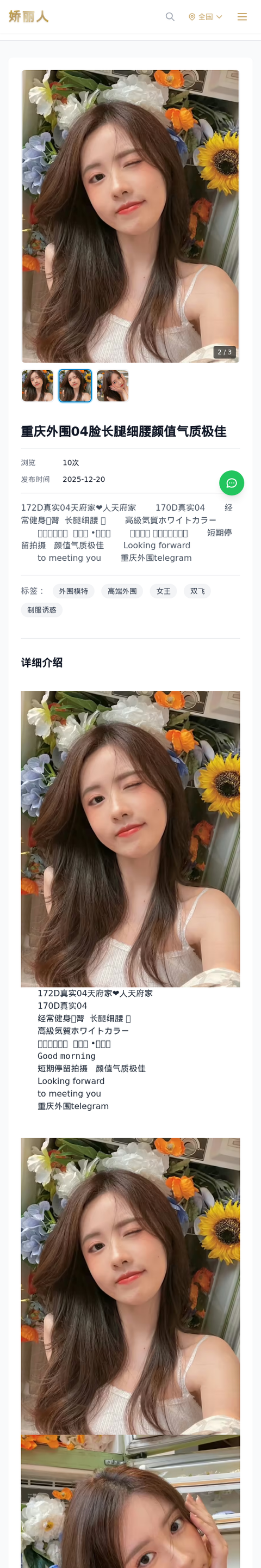 重庆外围04脸长腿细腰颜值气质极佳 - 模特展示 - 娇丽人-娇丽人模特网站 - 高端外围模特与商务模特服务平台-各种极品模特等你来约!