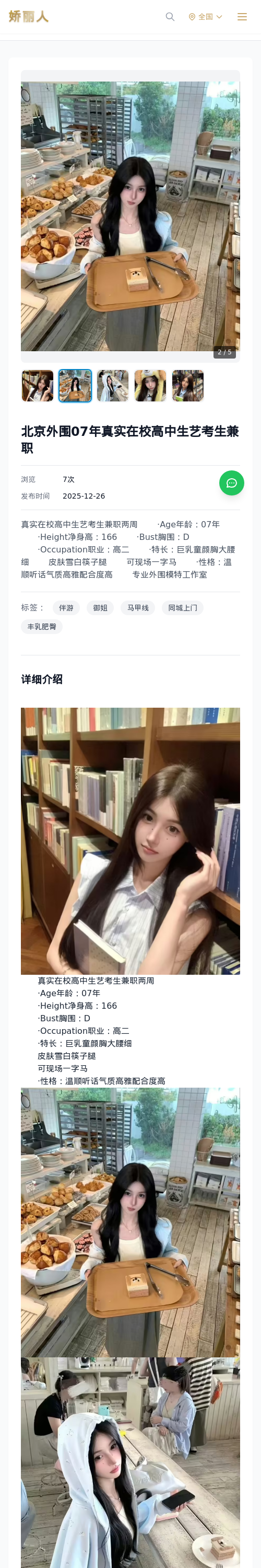 北京外围07年真实在校高中生艺考生兼职 - 模特展示 - 娇丽人 - 娇丽人模特网站 - 高端外围模特与商务模特服务平台-各种极品模特等你来约!