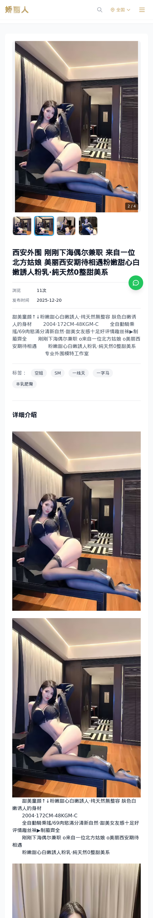 西安外围 刚刚下海偶尔兼职 来自一位北方姑娘 美丽西安期待相遇粉嫩甜心白嫩誘人粉乳·純天然0整甜美系 - 模特展示 - 娇丽人 - 娇丽人模特网站 - 高端外围