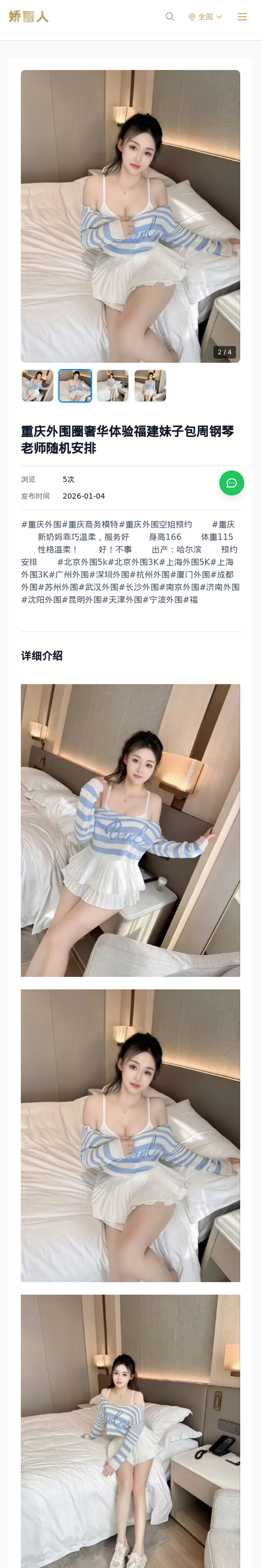 重庆外围圈奢华体验福建妹子包周钢琴老师随机安排 - 模特展示 - 娇丽人-娇丽人模特网站 - 高端外围模特与商务模特服务平台-各种极品模特等你来约!