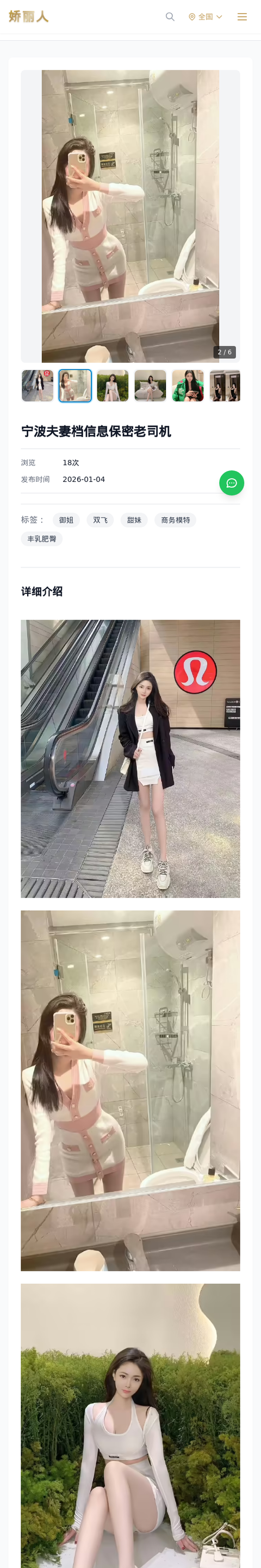 宁波夫妻档信息保密老司机 - 模特展示 - 娇丽人-娇丽人模特网站 - 高端外围模特与商务模特服务平台-各种极品模特等你来约!