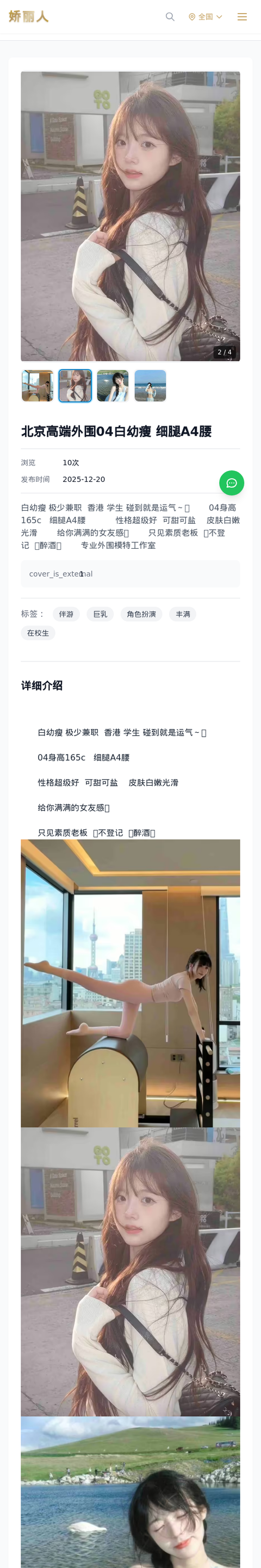 北京高端外围04白幼瘦 细腿A4腰 - 模特展示 - 娇丽人-娇丽人模特网站 - 高端外围模特与商务模特服务平台-各种极品模特等你来约!