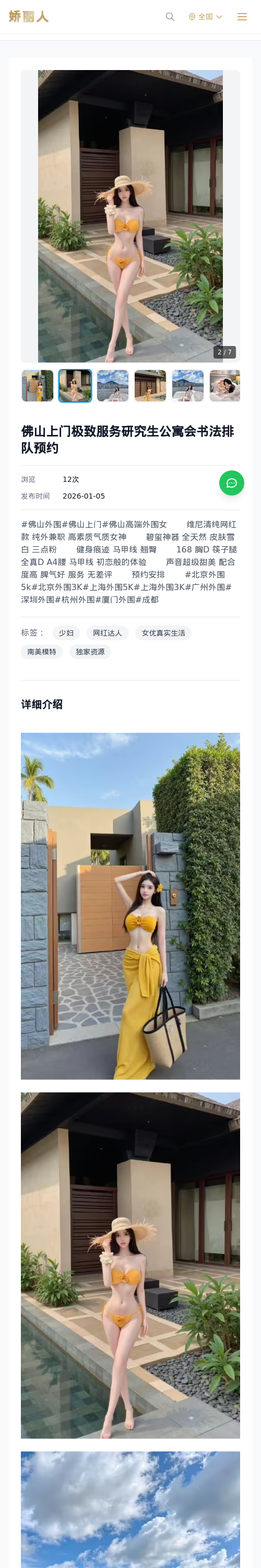 佛山上门极致服务研究生公寓会书法排队预约 - 模特展示 - 娇丽人 - 娇丽人模特网站 - 高端外围模特与商务模特服务平台-各种极品模特等你来约!