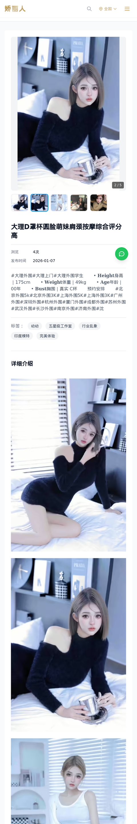 大理D罩杯圆脸萌妹肩颈按摩综合评分高 - 模特展示 - 娇丽人-娇丽人模特网站 - 高端外围模特与商务模特服务平台-各种极品模特等你来约!
