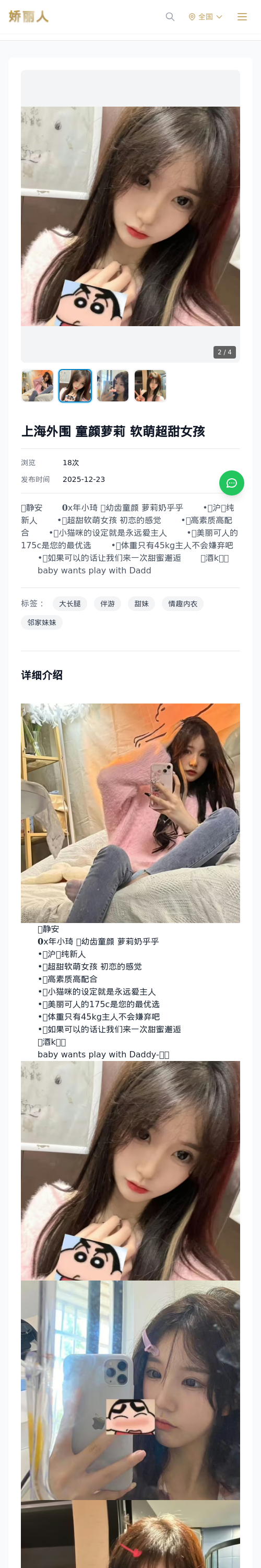 上海外围 童颜萝莉 软萌超甜女孩 - 模特展示 - 娇丽人 - 娇丽人模特网站 - 高端外围模特与商务模特服务平台-各种极品模特等你来约!