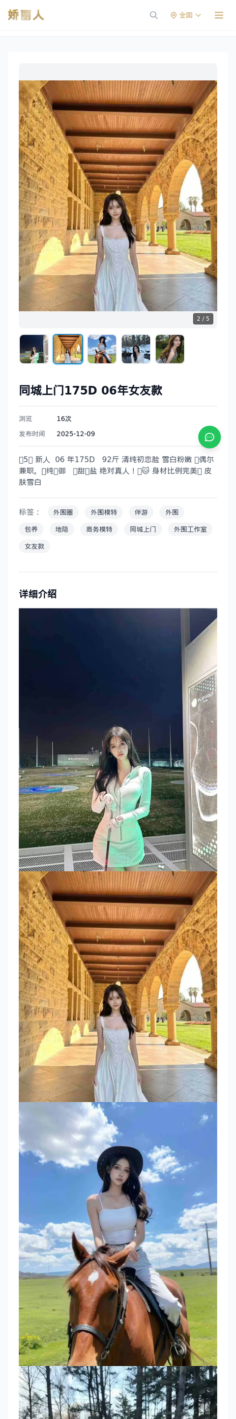 同城上门175D 06年女友款-娇丽人-娇丽人模特网站 - 高端外围模特与商务模特服务平台-各种极品模特等你来约!