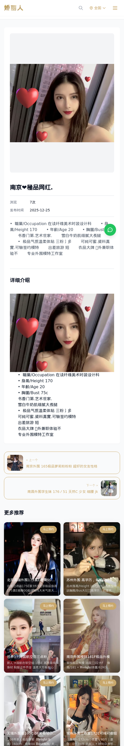 南京❤️極品网红. - 模特展示 - 娇丽人-娇丽人模特网站 - 高端外围模特与商务模特服务平台-各种极品模特等你来约!