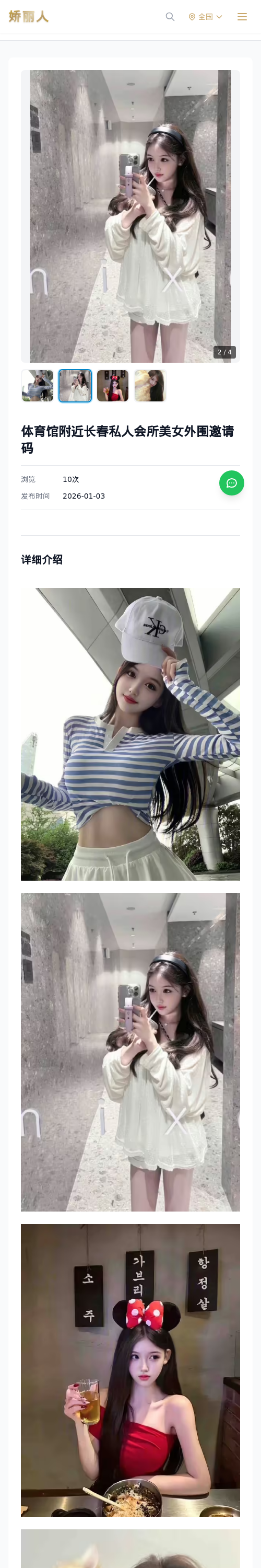 体育馆附近长春私人会所美女外围邀请码 - 模特展示 - 娇丽人 - 娇丽人模特网站 - 高端外围模特与商务模特服务平台-各种极品模特等你来约!