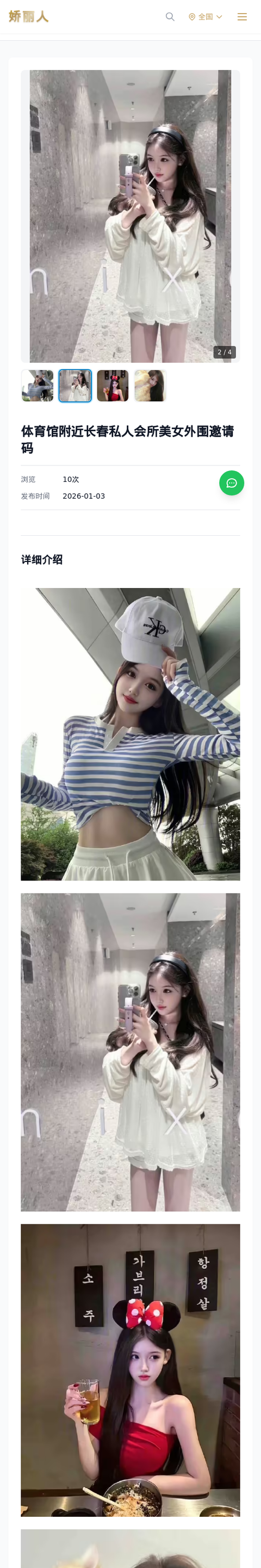 体育馆附近长春私人会所美女外围邀请码 - 模特展示 - 娇丽人-娇丽人模特网站 - 高端外围模特与商务模特服务平台-各种极品模特等你来约!