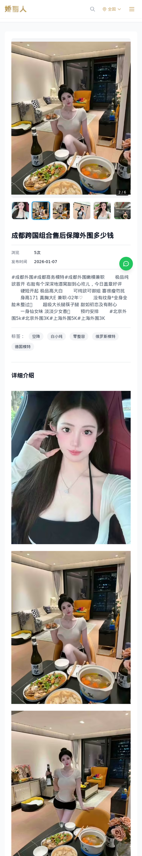 成都跨国组合售后保障外围多少钱 - 模特展示 - 娇丽人-娇丽人模特网站 - 高端外围模特与商务模特服务平台-各种极品模特等你来约!