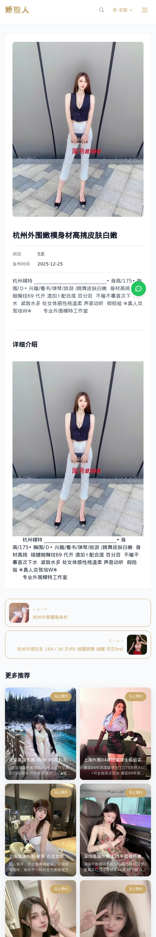 杭州外围嫩模身材高挑皮肤白嫩 - 模特展示 - 娇丽人 - 娇丽人模特网站 - 高端外围模特与商务模特服务平台-各种极品模特等你来约!