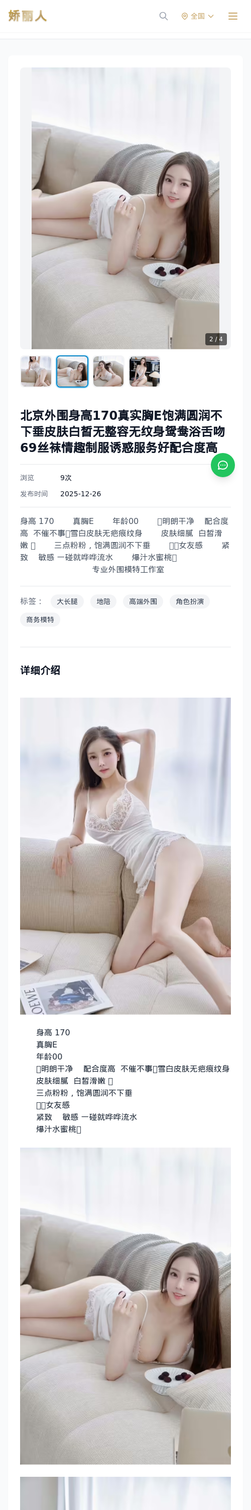 北京外围身高170真实胸E饱满圆润不下垂皮肤白皙无整容无纹身鸳鸯浴舌吻69丝袜情趣制服诱惑服务好配合度高 - 模特展示 - 娇丽人 - 娇丽人模特网站 - 高端