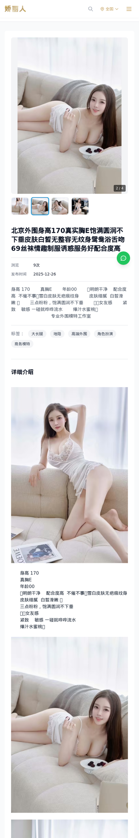 北京外围身高170真实胸E饱满圆润不下垂皮肤白皙无整容无纹身鸳鸯浴舌吻69丝袜情趣制服诱惑服务好配合度高 - 模特展示 - 娇丽人-娇丽人模特网站 - 高端外围