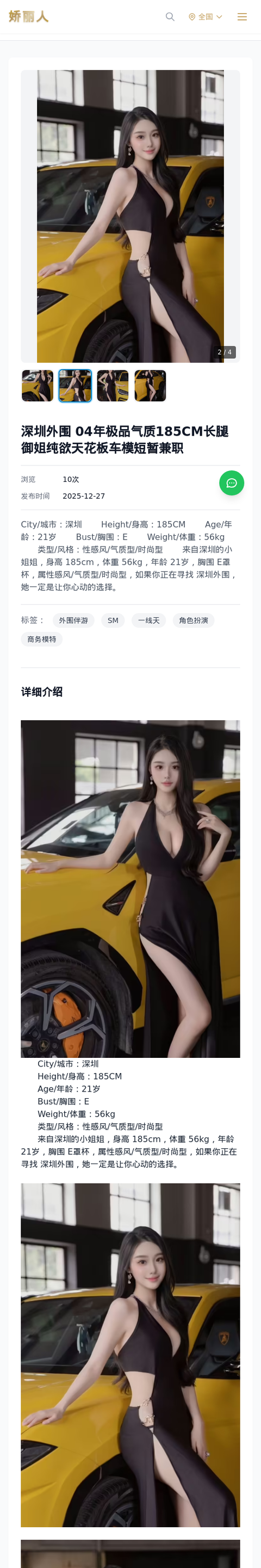 深圳外围 04年极品气质185CM长腿御姐纯欲天花板车模短暂兼职 - 模特展示 - 娇丽人-娇丽人模特网站 - 高端外围模特与商务模特服务平台-各种极品模特等你