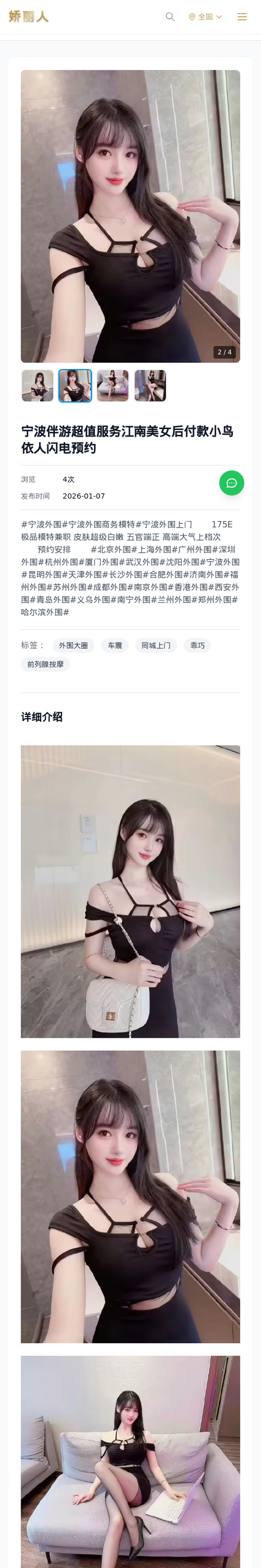 宁波伴游超值服务江南美女后付款小鸟依人闪电预约 - 模特展示 - 娇丽人-娇丽人模特网站 - 高端外围模特与商务模特服务平台-各种极品模特等你来约!