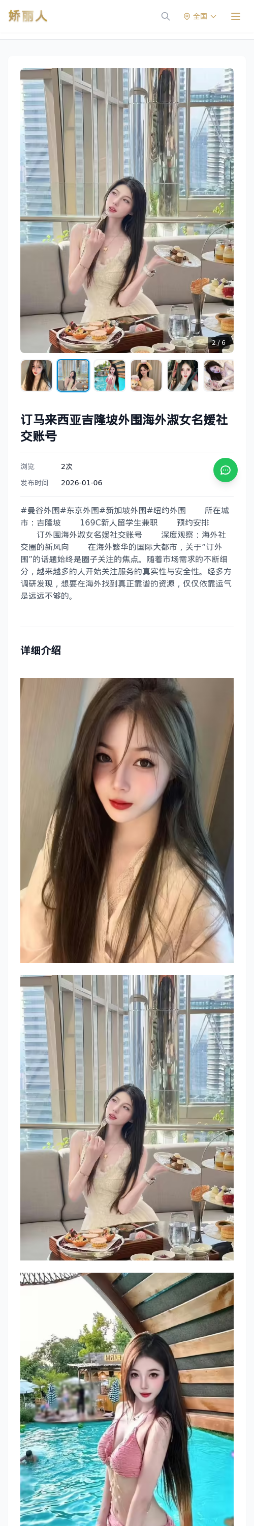 订马来西亚吉隆坡外围海外淑女名媛社交账号 - 模特展示 - 娇丽人 - 娇丽人模特网站 - 高端外围模特与商务模特服务平台-各种极品模特等你来约!