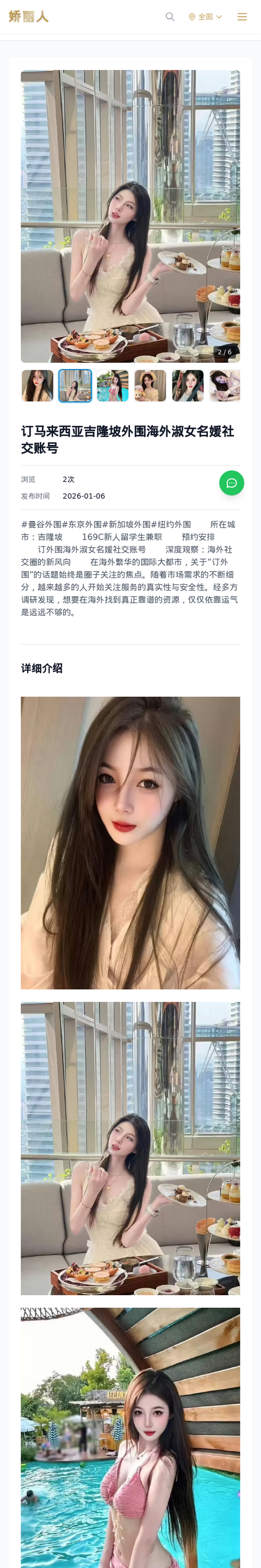 订马来西亚吉隆坡外围海外淑女名媛社交账号 - 模特展示 - 娇丽人-娇丽人模特网站 - 高端外围模特与商务模特服务平台-各种极品模特等你来约!